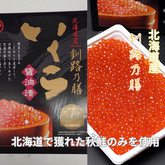 醬油鮭魚子（北海道產）（500g） 