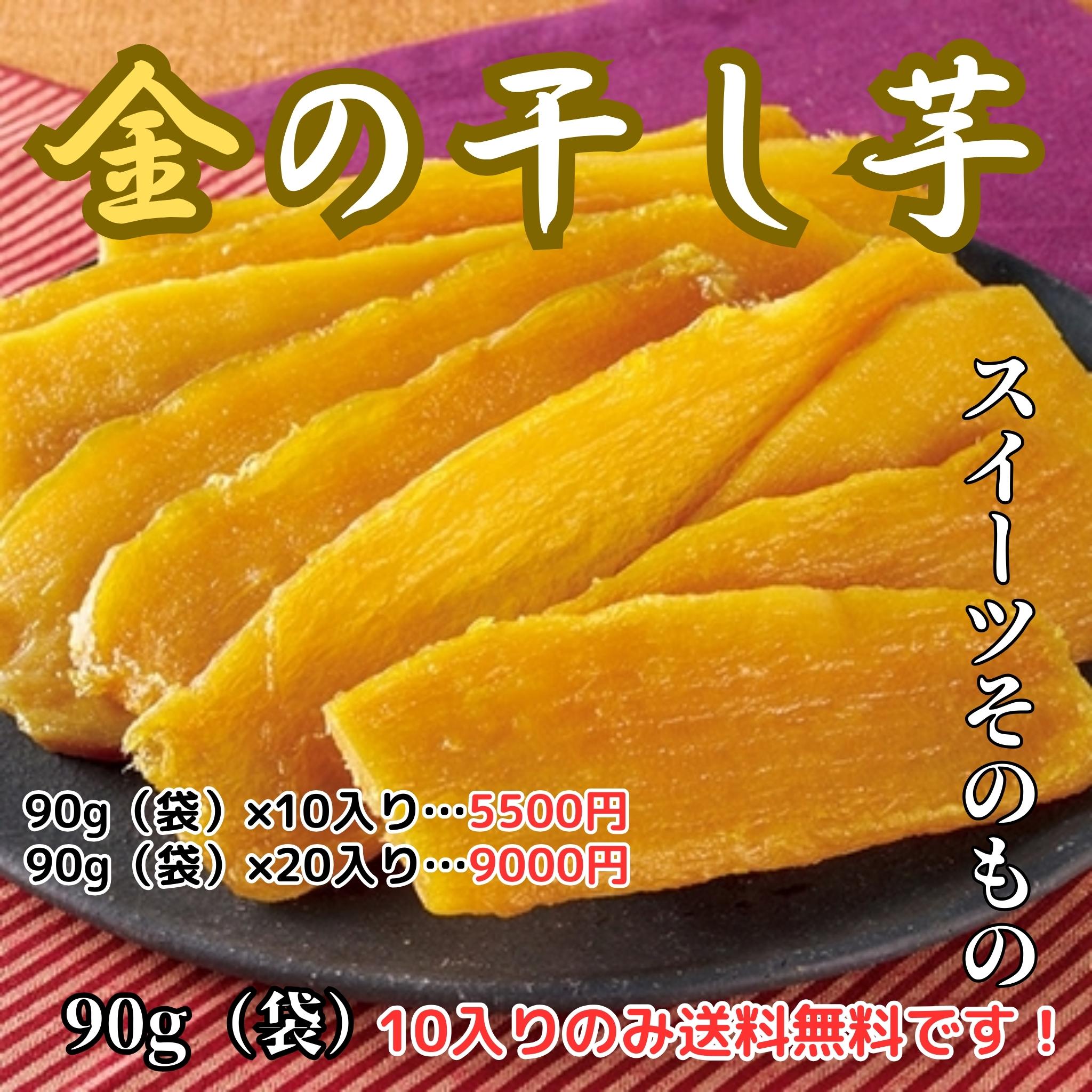 茨城県産 金の干し芋(紅はるか) 1袋(90g)