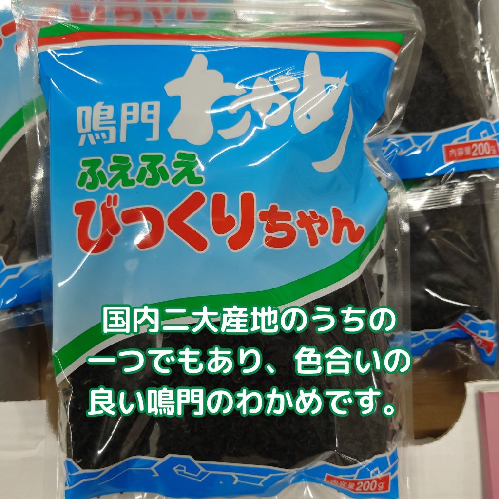 乾燥わかめ 200g 兵庫県鳴門産 お徳用 – ネットスーパーＶ