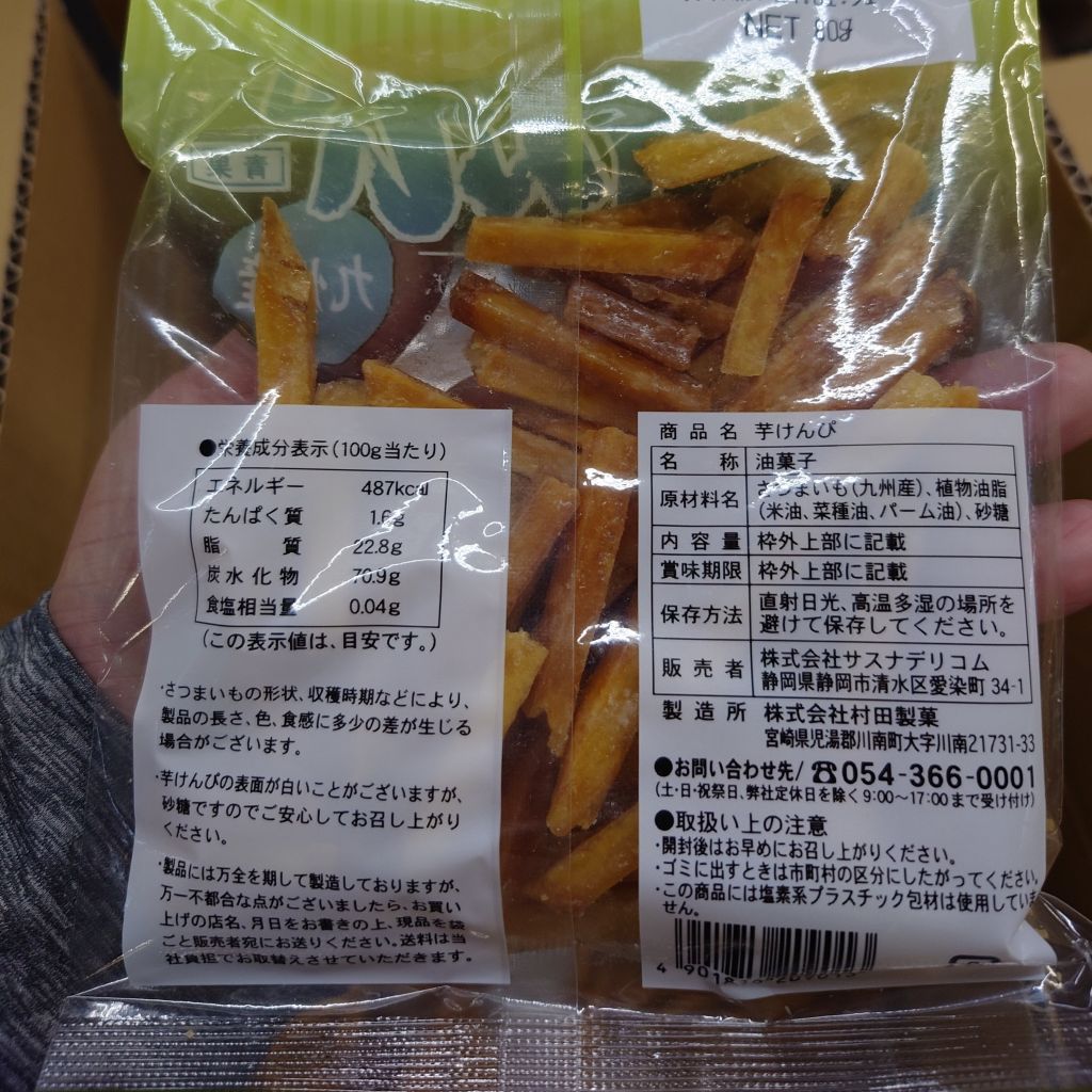 九州産　芋けんぴ 80g×20袋