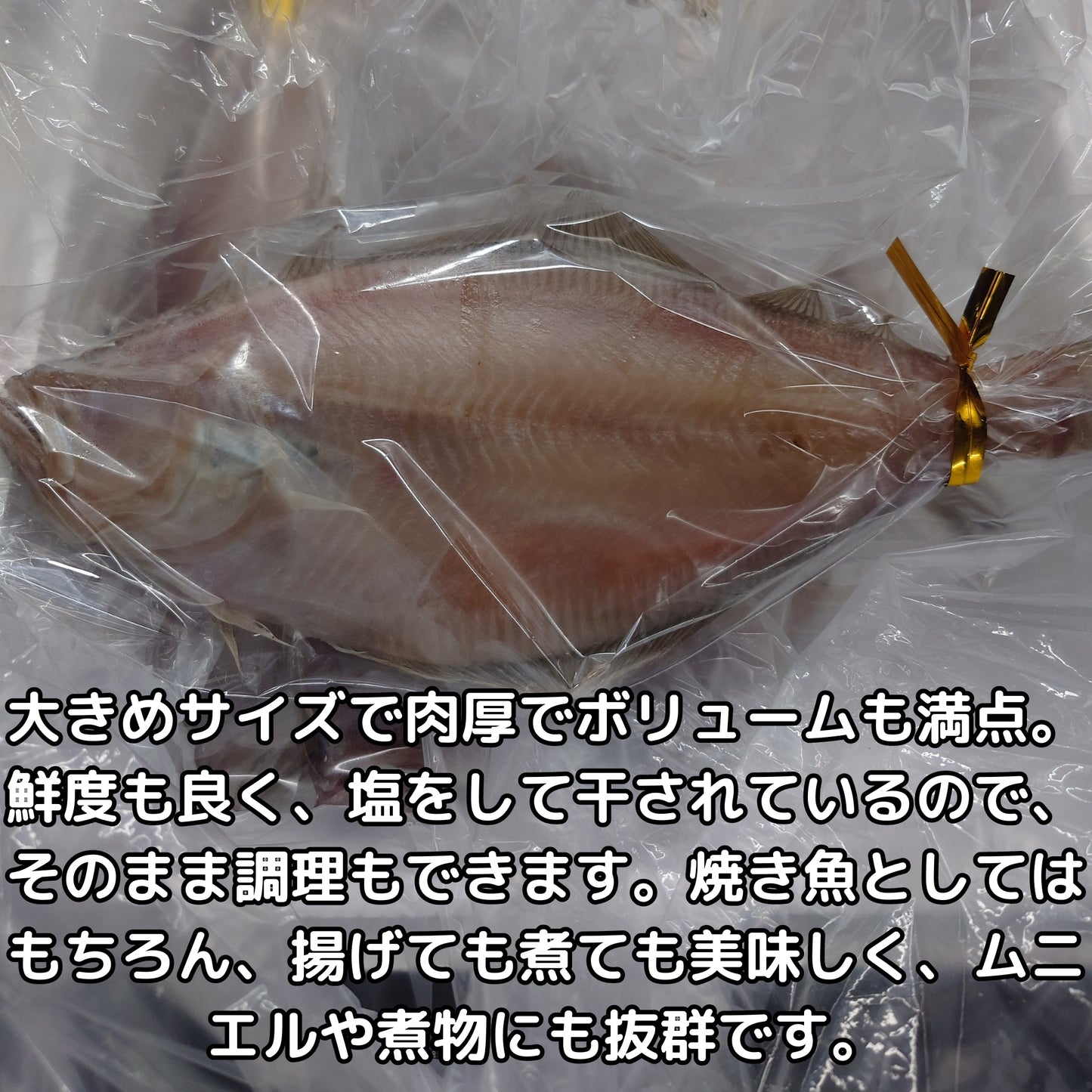 隔夜乾燥的紅鰈魚（8kg） 