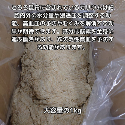 Tororo昆布（北海道真昆布）1kg 商業用途