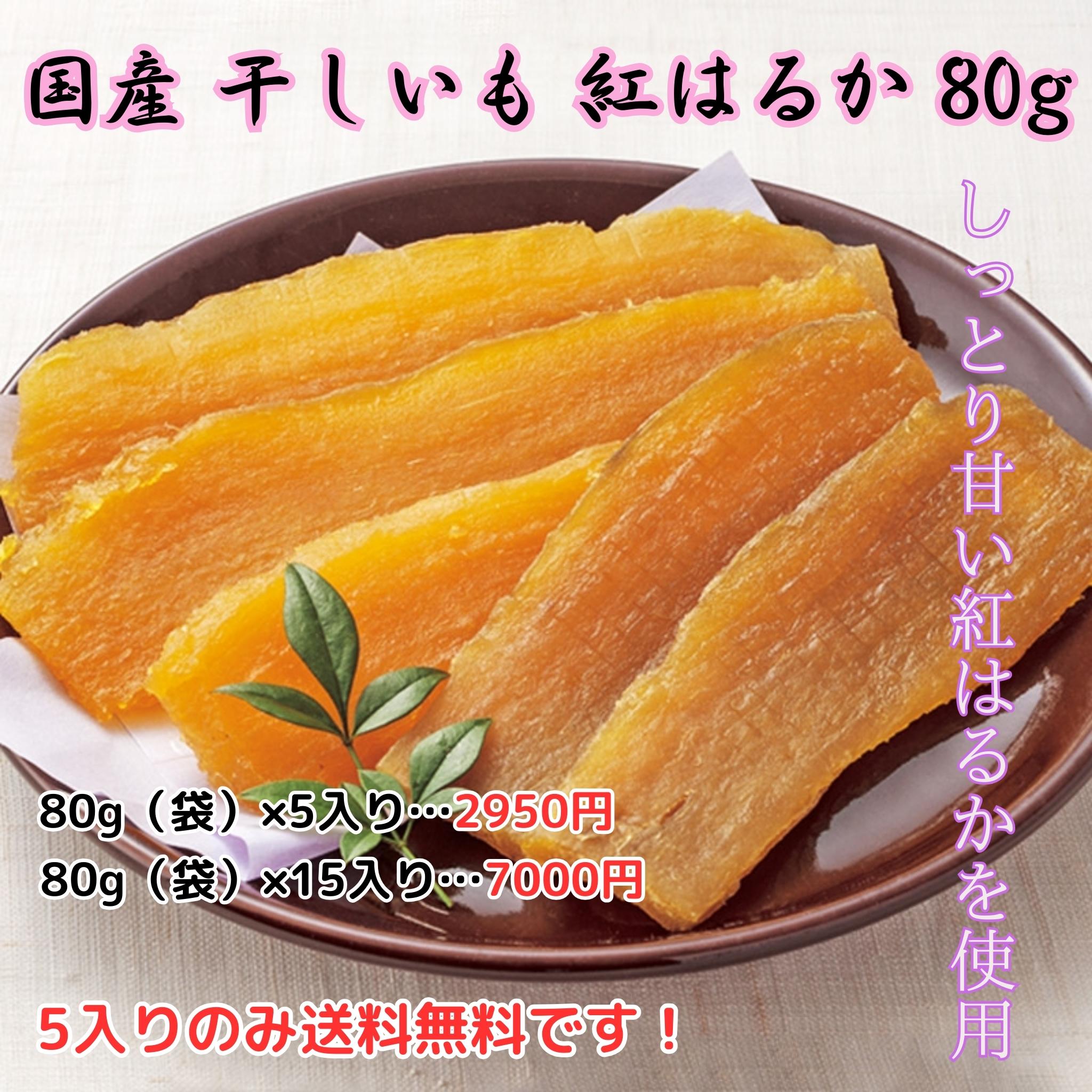 茨城県産 国産干し芋(紅はるか) – ネットスーパーV 茨城県産 国産干し芋(紅はるか) – ネットスーパーV